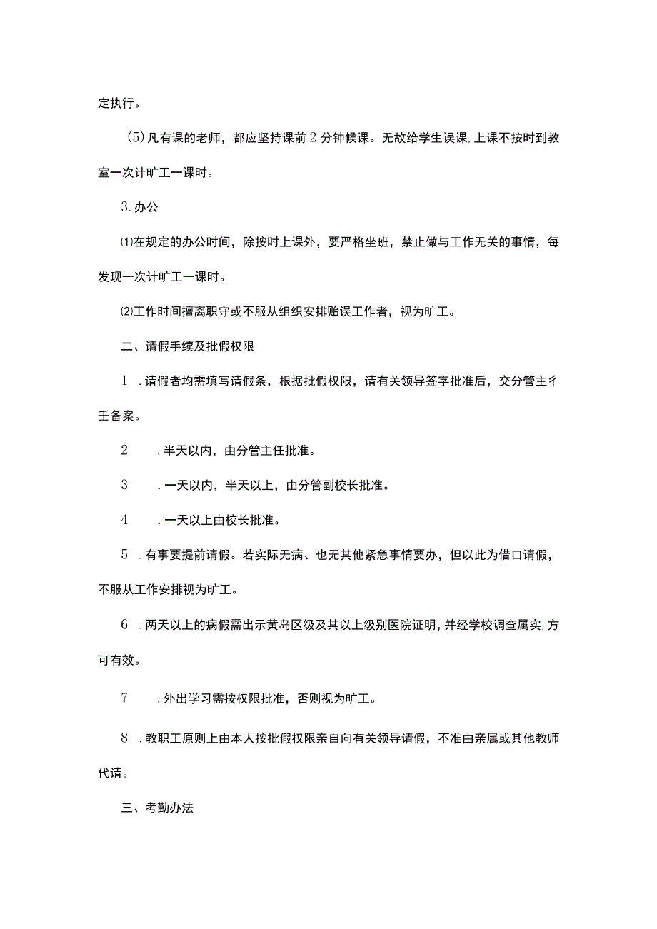 第六初级中学教师管理制度.docx_第2页