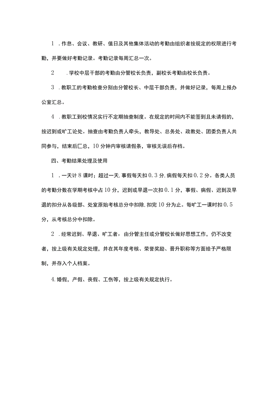 第六初级中学教师管理制度.docx_第3页