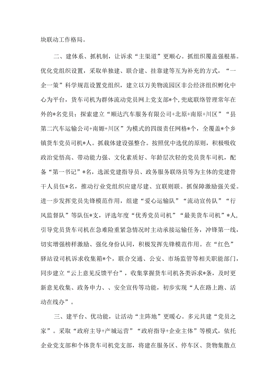 调查研究专题研讨班发言、多举措推动党建试点工作提质增效经验交流材料两篇.docx_第2页