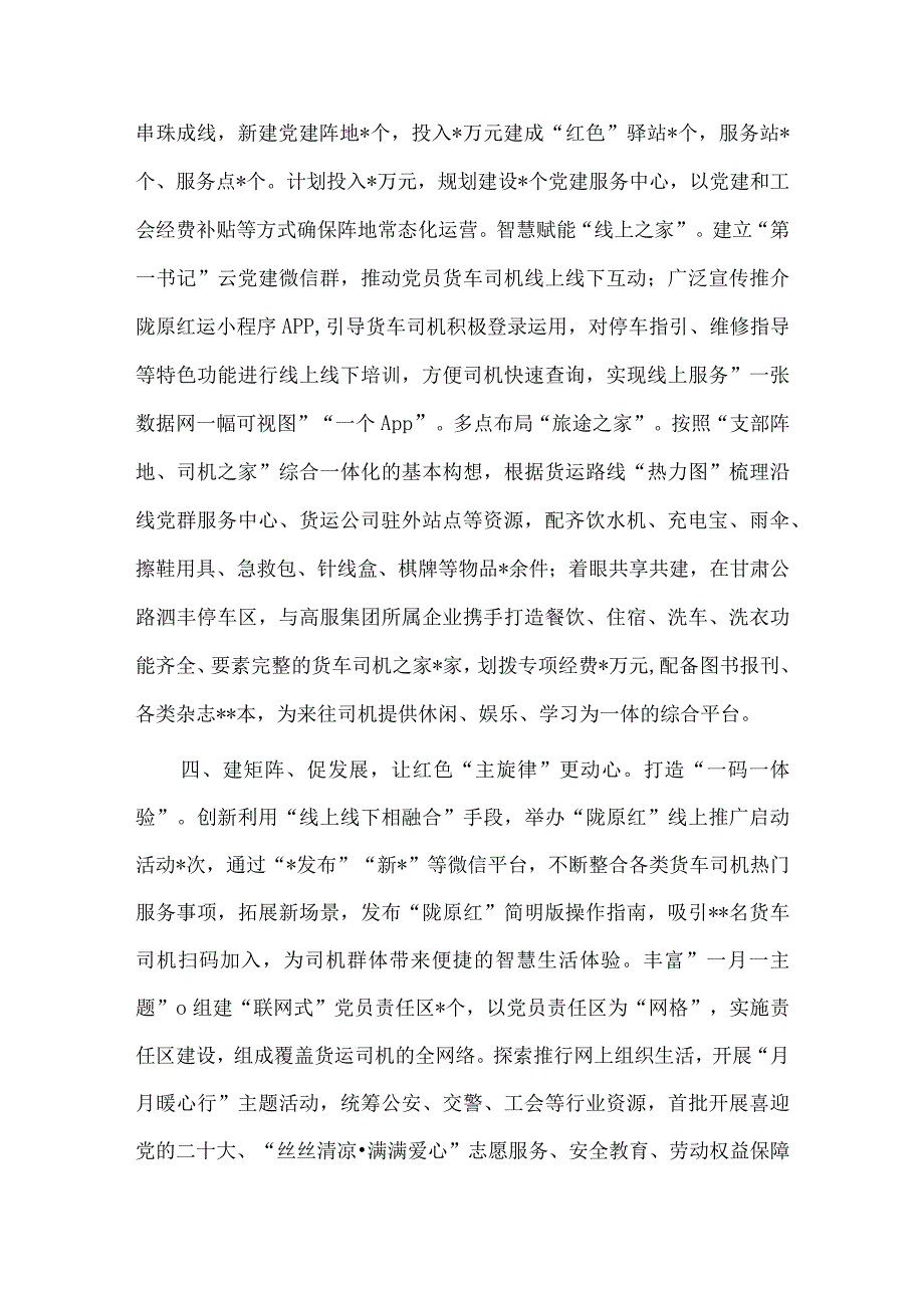 调查研究专题研讨班发言、多举措推动党建试点工作提质增效经验交流材料两篇.docx_第3页