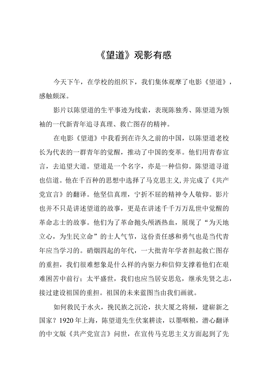 电影望道心得体会七篇.docx_第1页