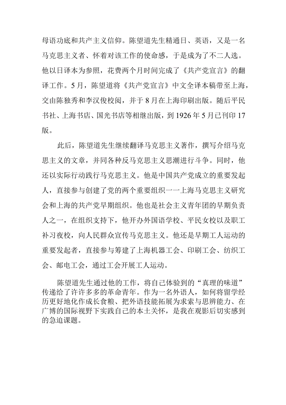 电影望道心得体会七篇.docx_第3页