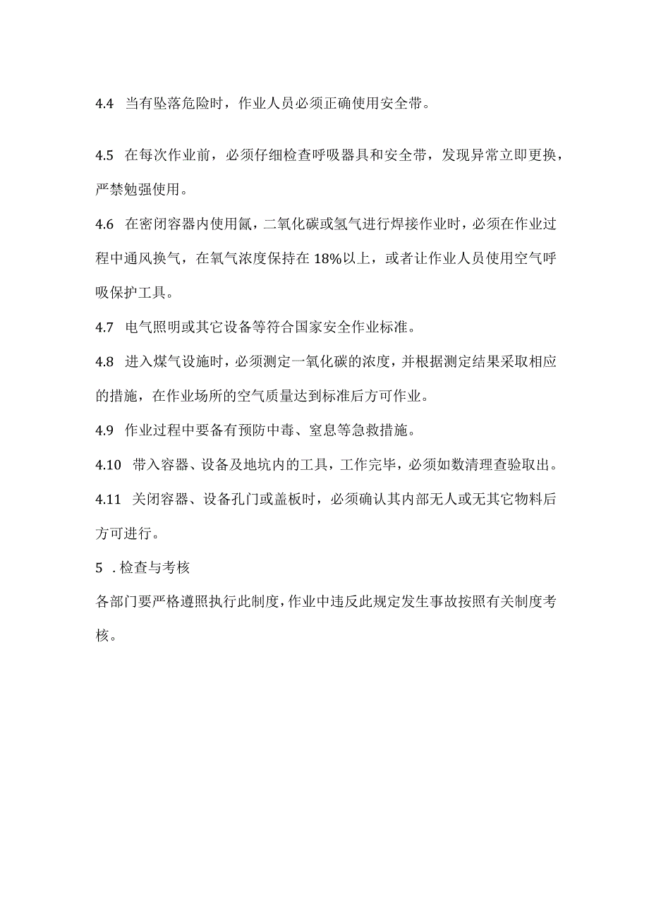 烧结厂进入容器、设备内部作业安全管理制度模板范本.docx_第2页