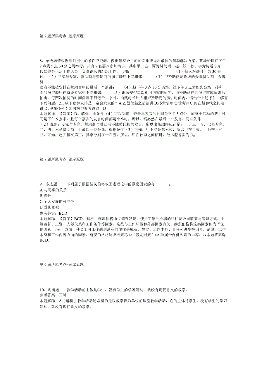 贵州省六盘水市钟山区综合知识真题汇编【2012年-2022年可复制word版】(二).docx_第3页