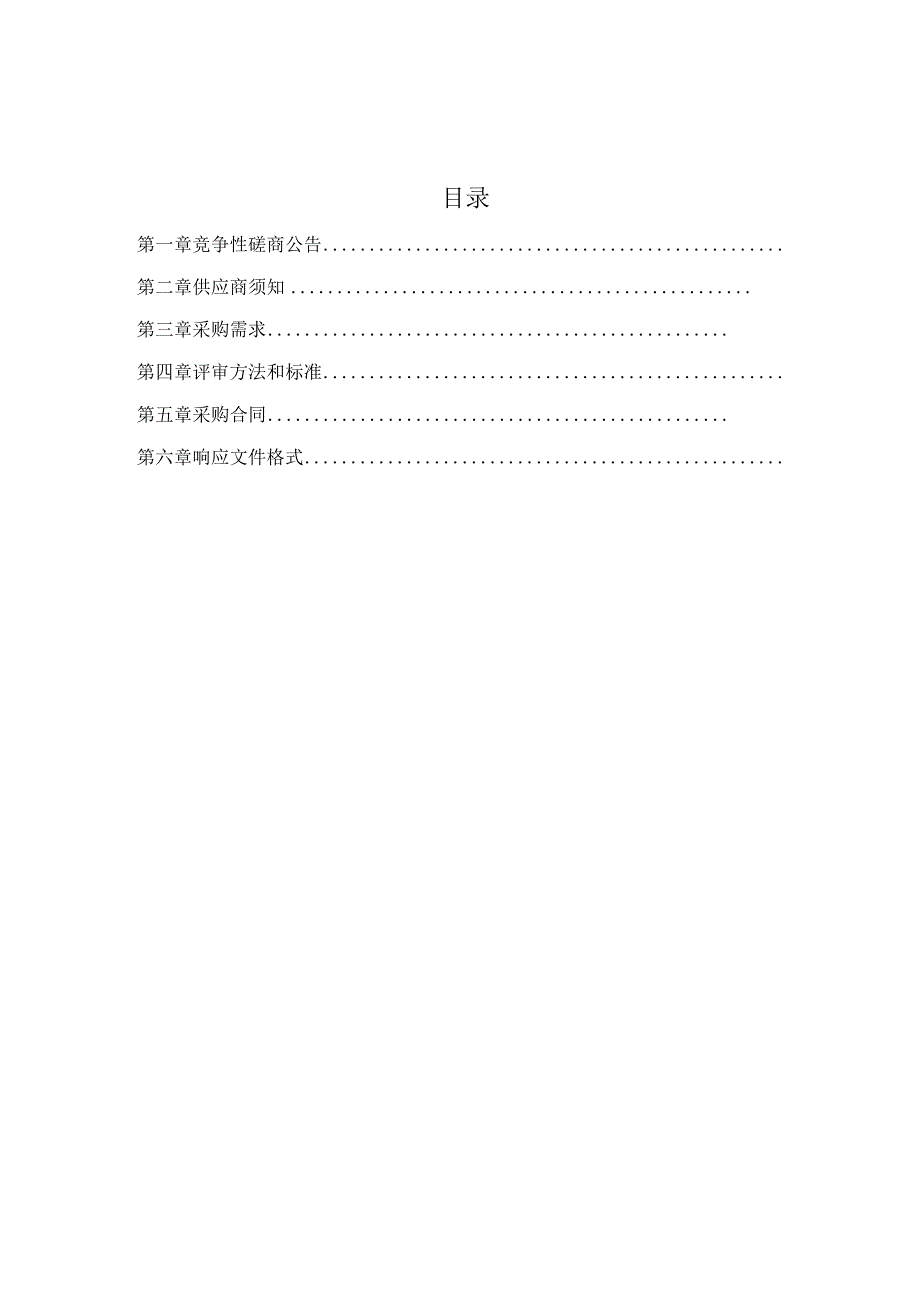 界首市光武镇徐寺行政村村庄规划项目.docx_第2页