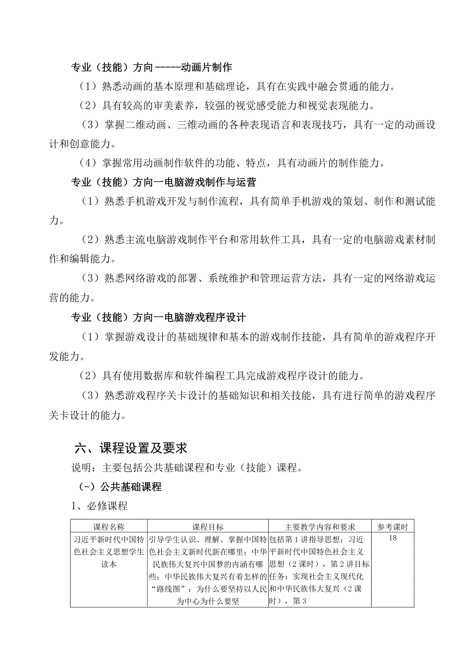 福建经贸学校动漫与游戏制作专业人才培养方案.docx_第3页