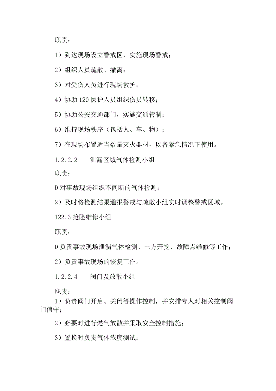 燃气有限公司燃气泄漏火灾爆炸事故专项应急预案.docx_第2页