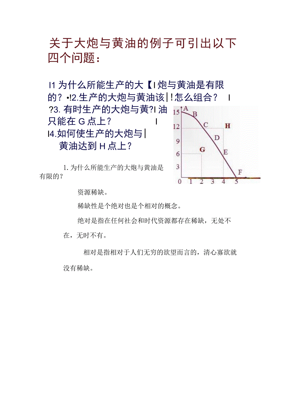 经济学第一章 绪论.docx_第2页