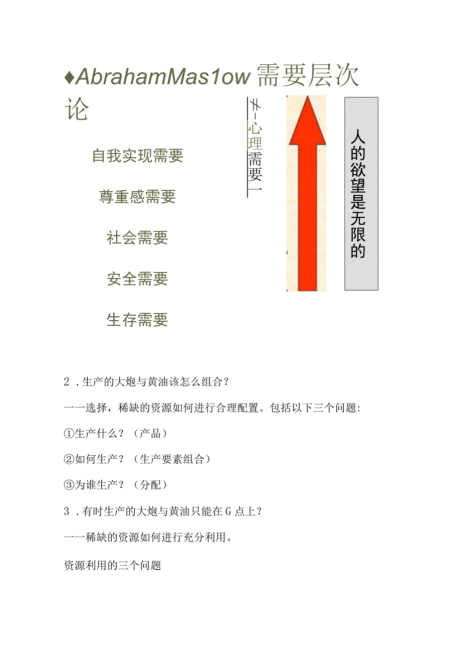 经济学第一章 绪论.docx_第3页