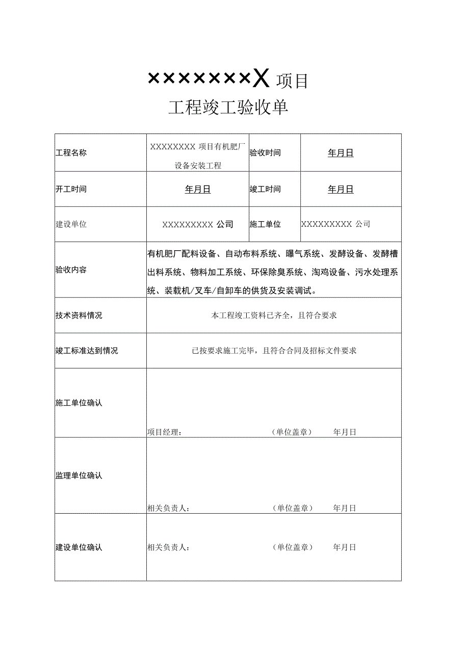 竣工验收清单模板范本5份.docx_第1页