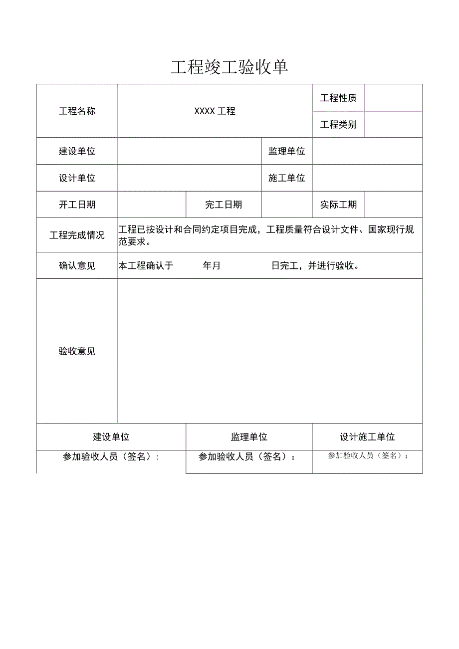 竣工验收清单模板范本5份.docx_第3页