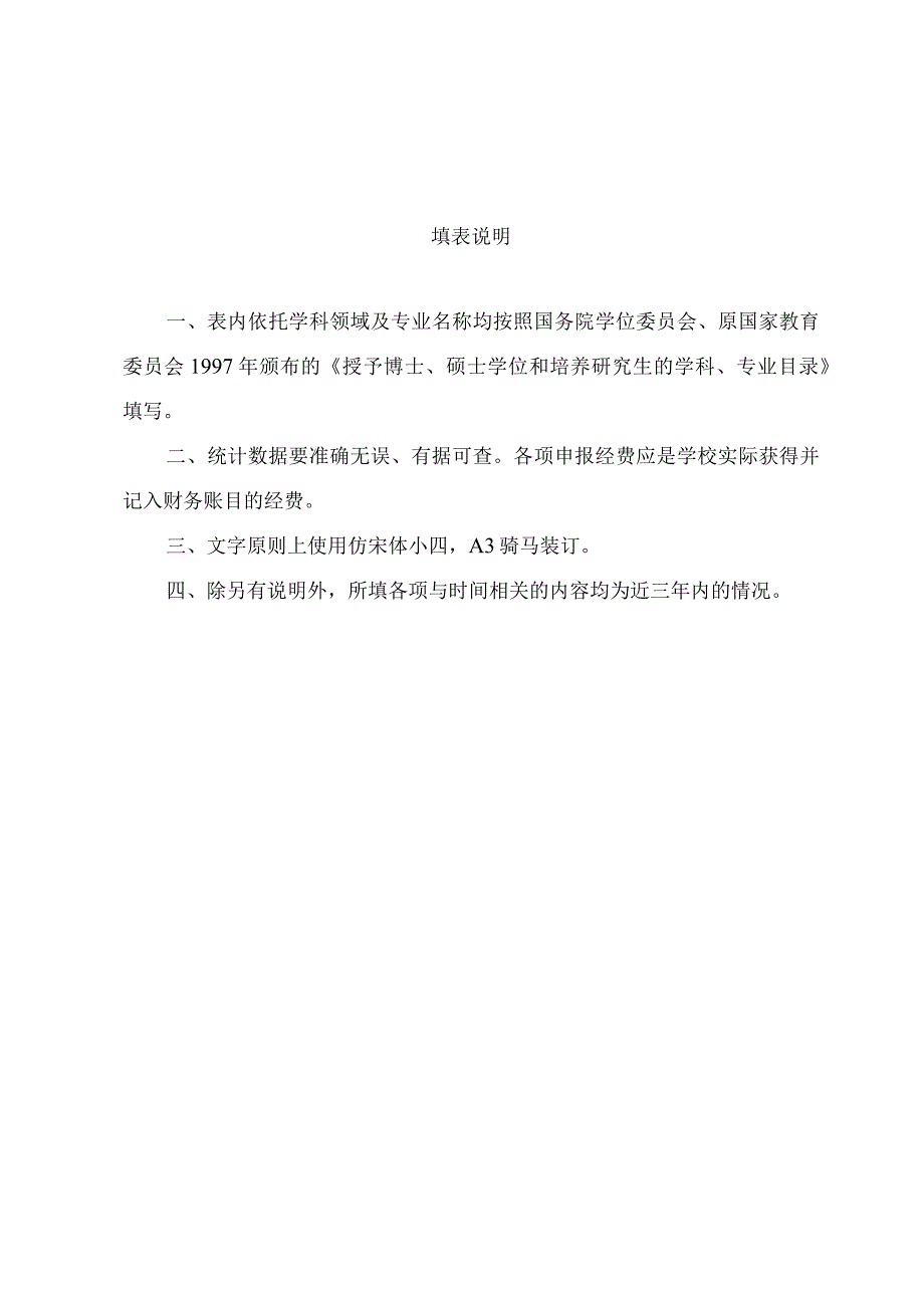 石河子大学产学研联合培养研究生示范基地申报表.docx_第2页