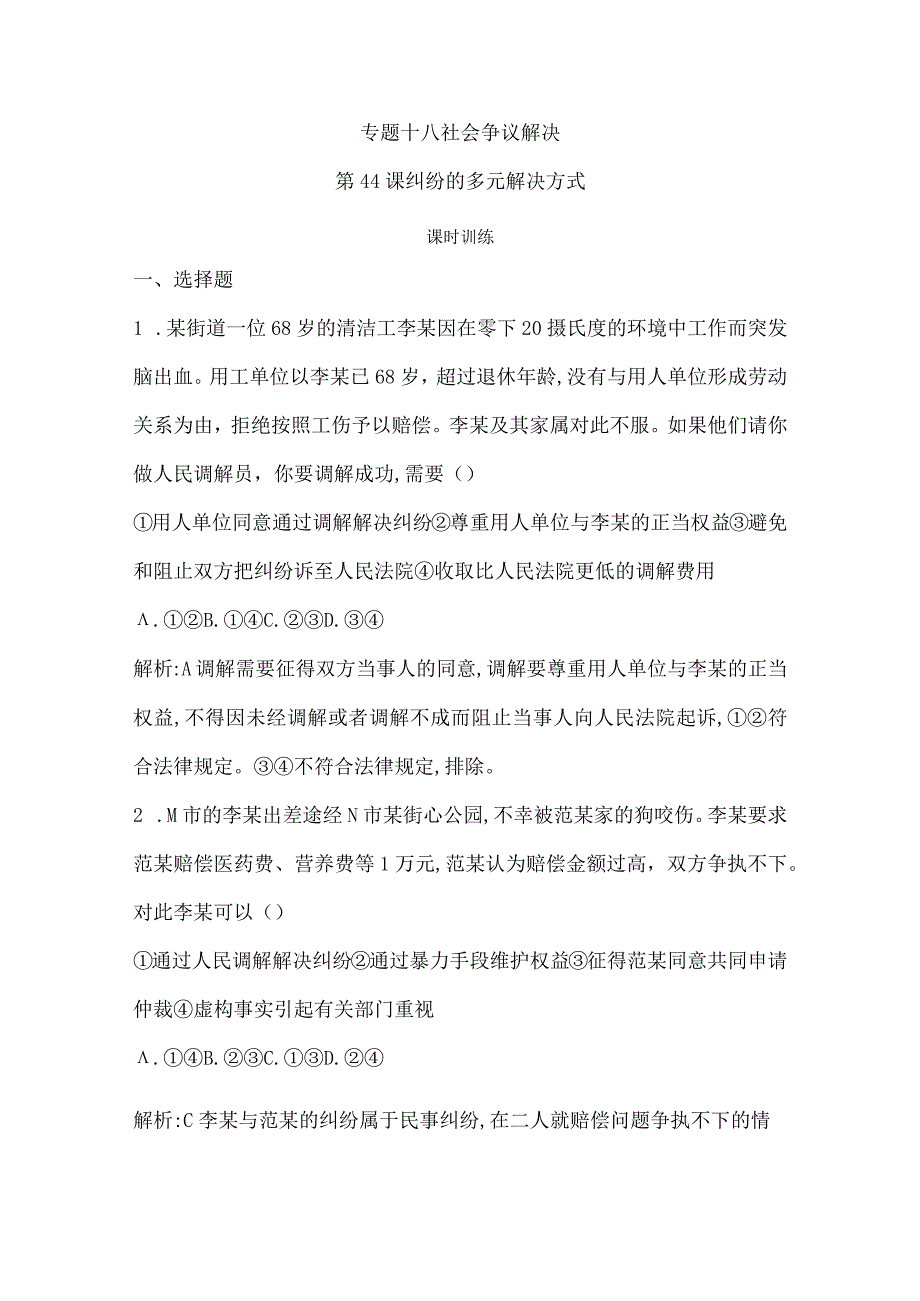 第44课 纠纷的多元解决方式公开课教案教学设计课件资料.docx_第1页