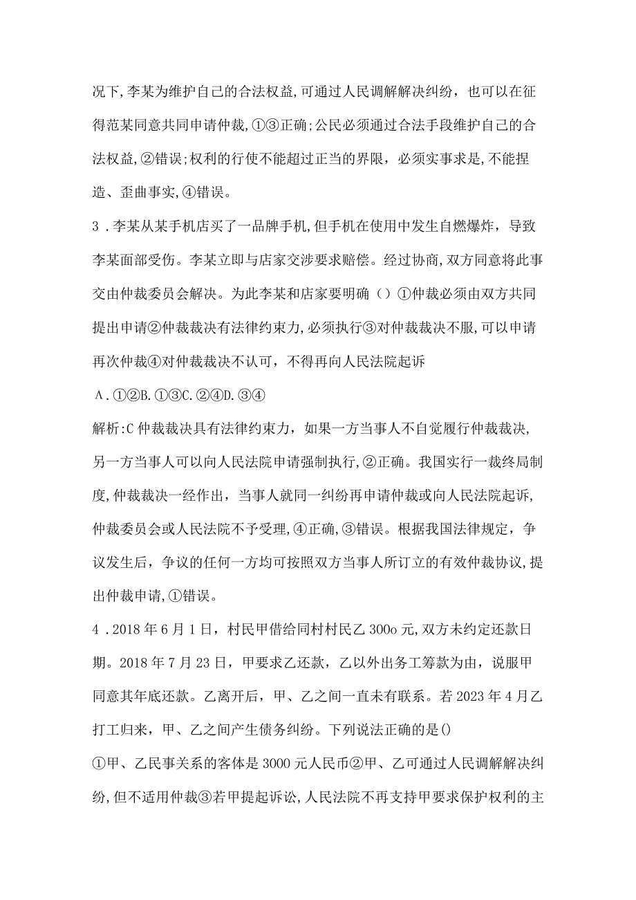 第44课 纠纷的多元解决方式公开课教案教学设计课件资料.docx_第2页