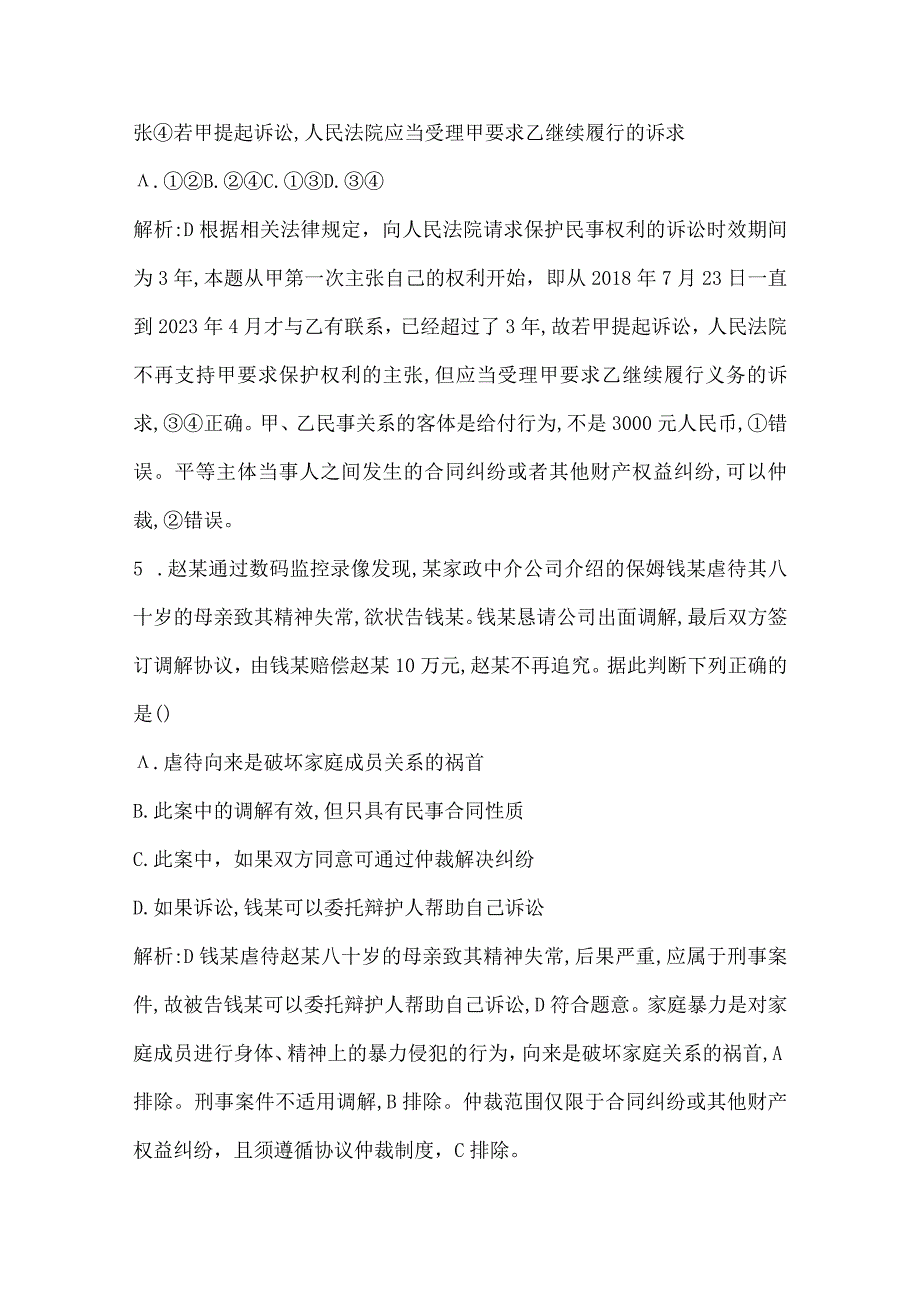 第44课 纠纷的多元解决方式公开课教案教学设计课件资料.docx_第3页