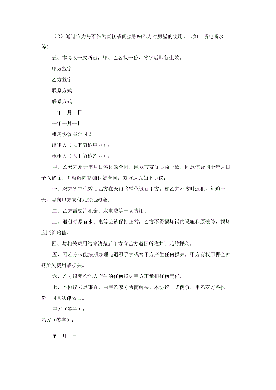 租房协议书合同(15篇).docx_第3页