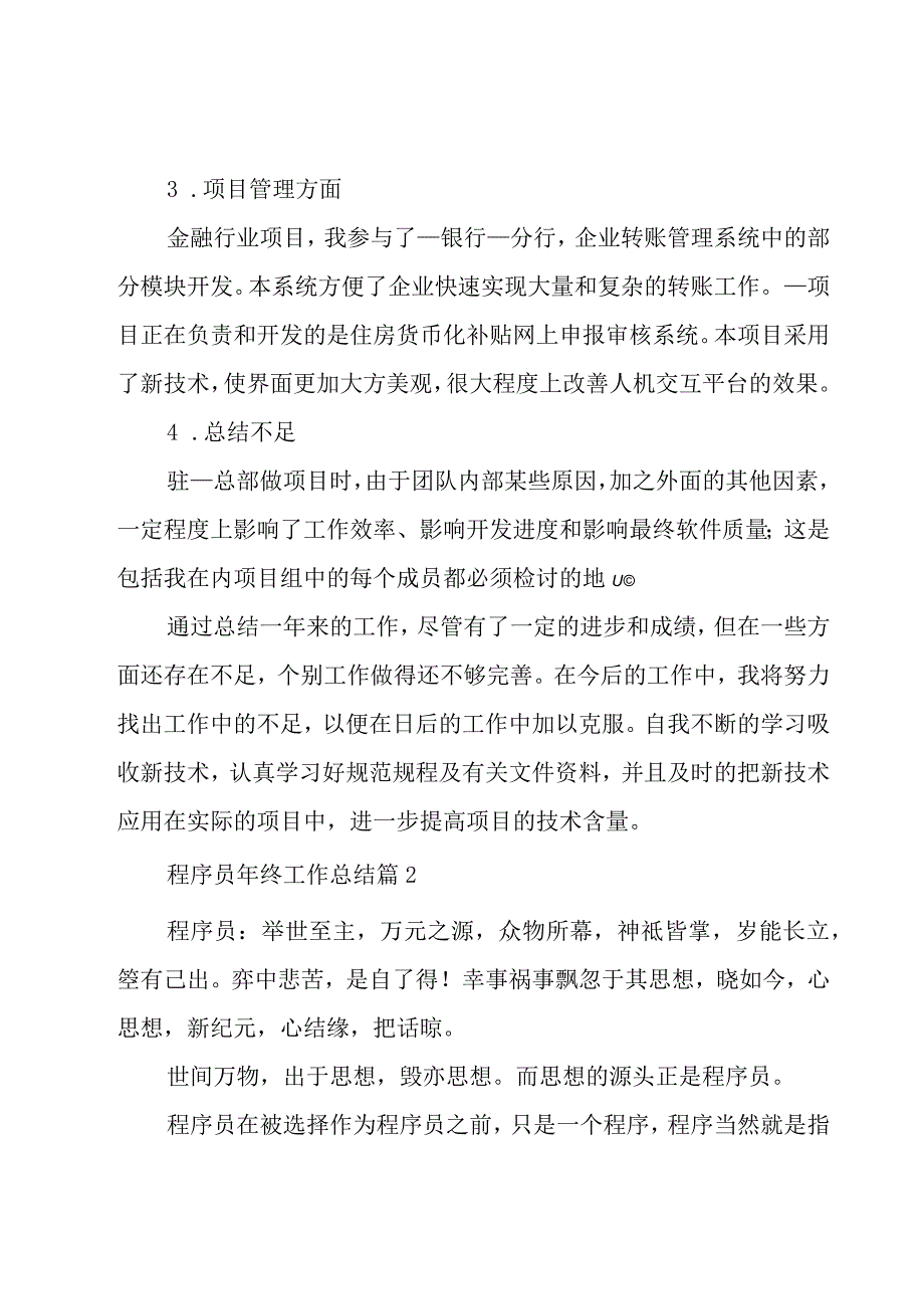 程序员年终工作总结（20篇）.docx_第2页