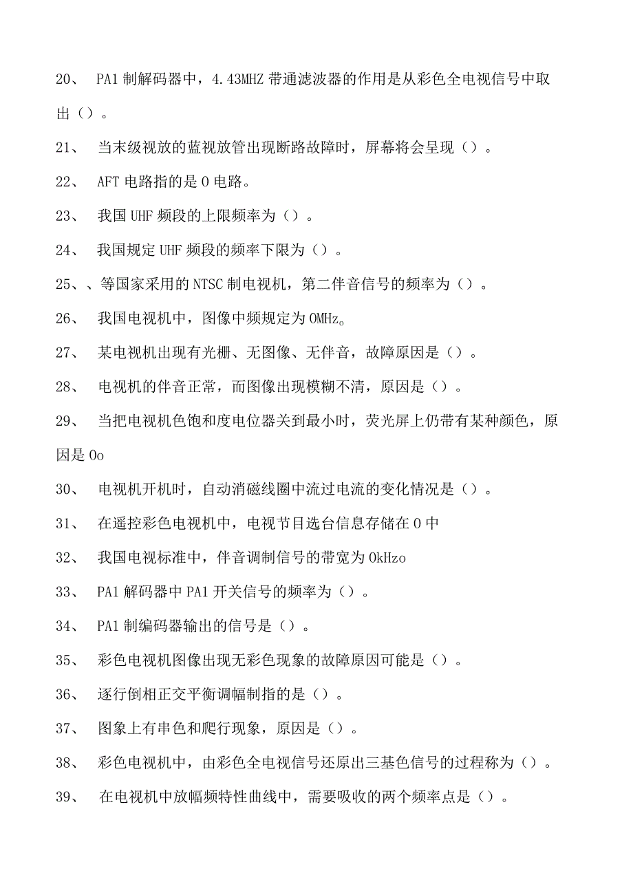 电视机原理电视机原理试卷(练习题库)(2023版).docx_第2页