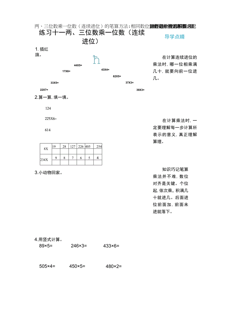 练习十一 两、三位数乘一位数(连续进位).docx_第1页