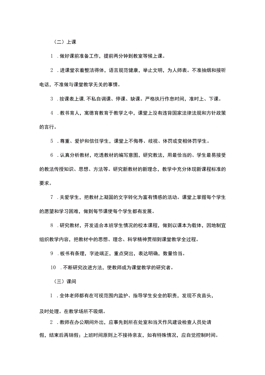 第二中学内部规章制度.docx_第2页