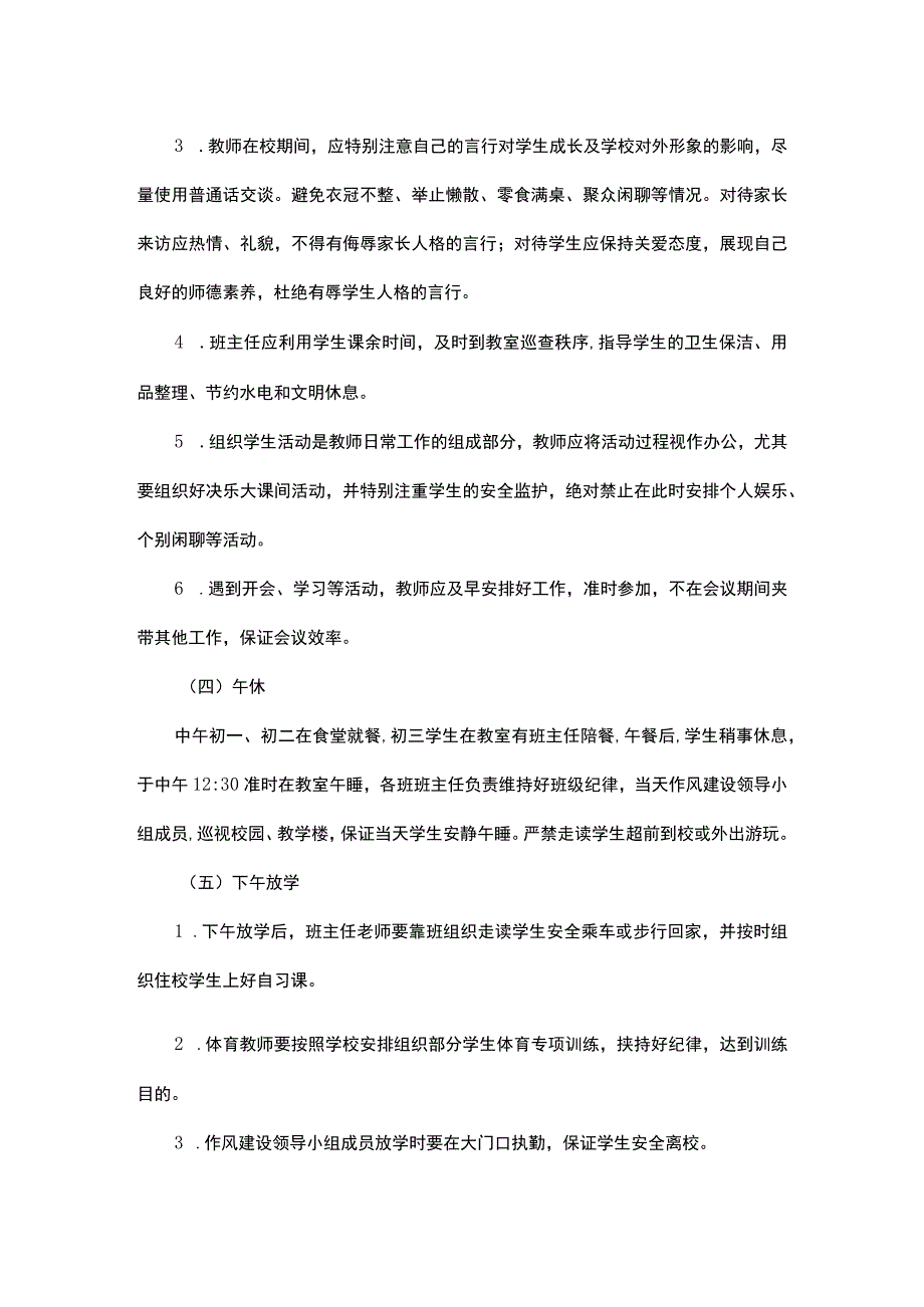 第二中学内部规章制度.docx_第3页