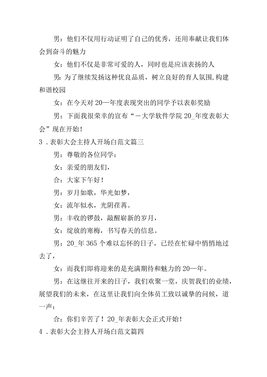 表彰大会主持人开场白范文6篇.docx_第2页