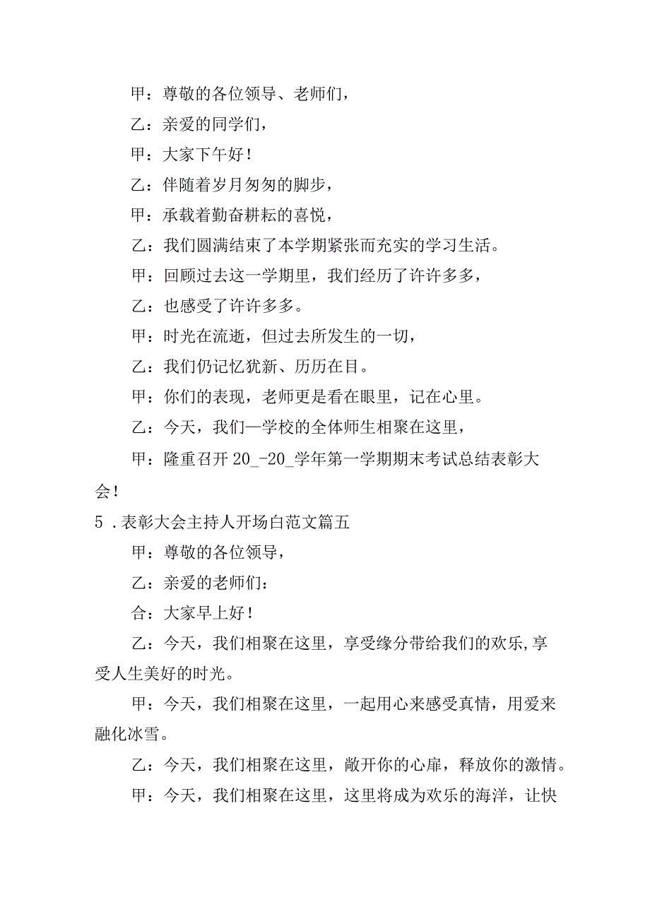 表彰大会主持人开场白范文6篇.docx_第3页