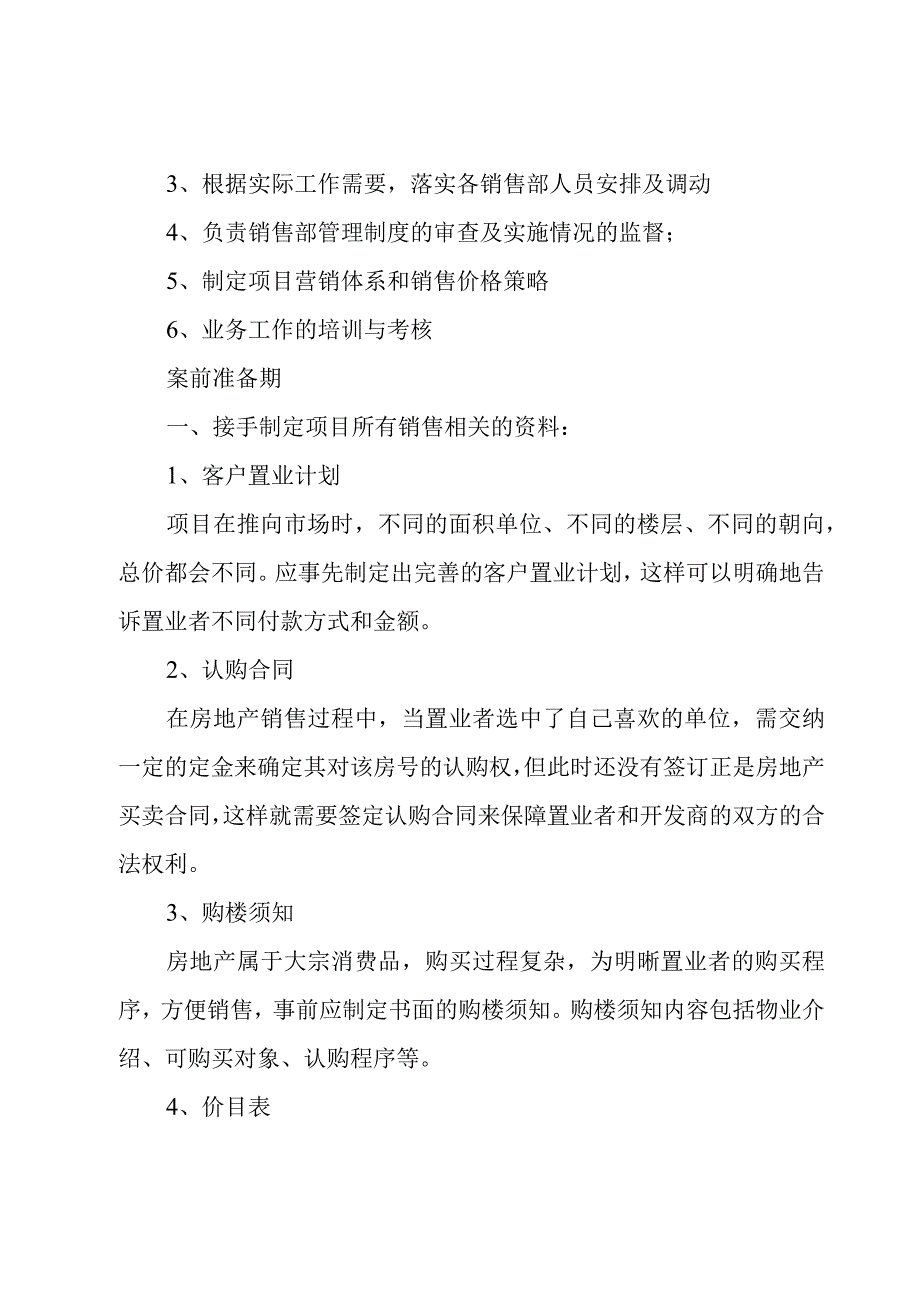 经理年度工作计划.docx_第3页