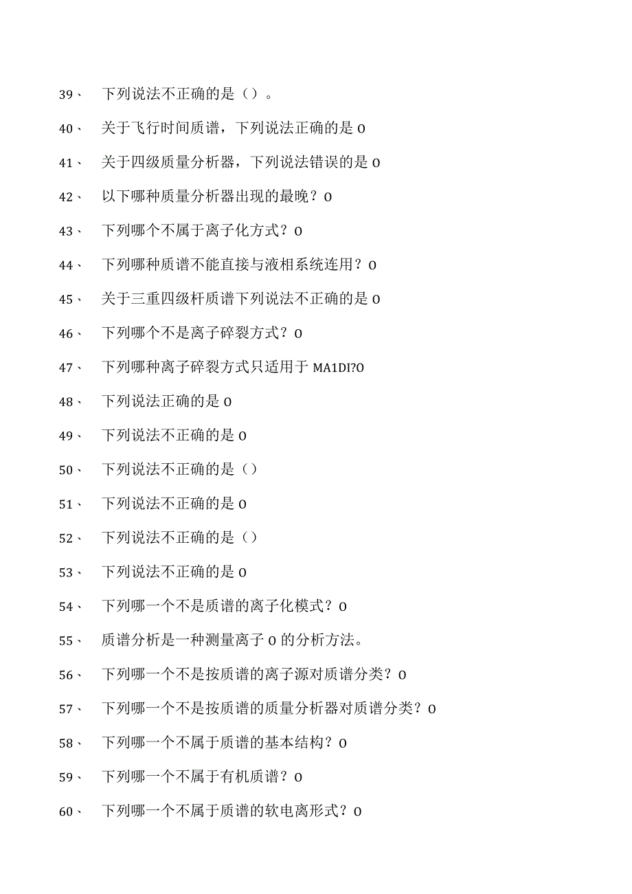 蛋白质组学蛋白质组学试卷(练习题库)(2023版).docx_第3页