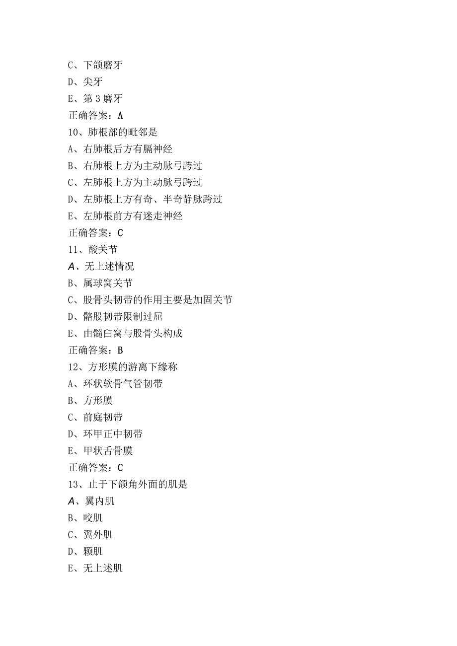 系统解剖学试题库（含答案）.docx_第3页