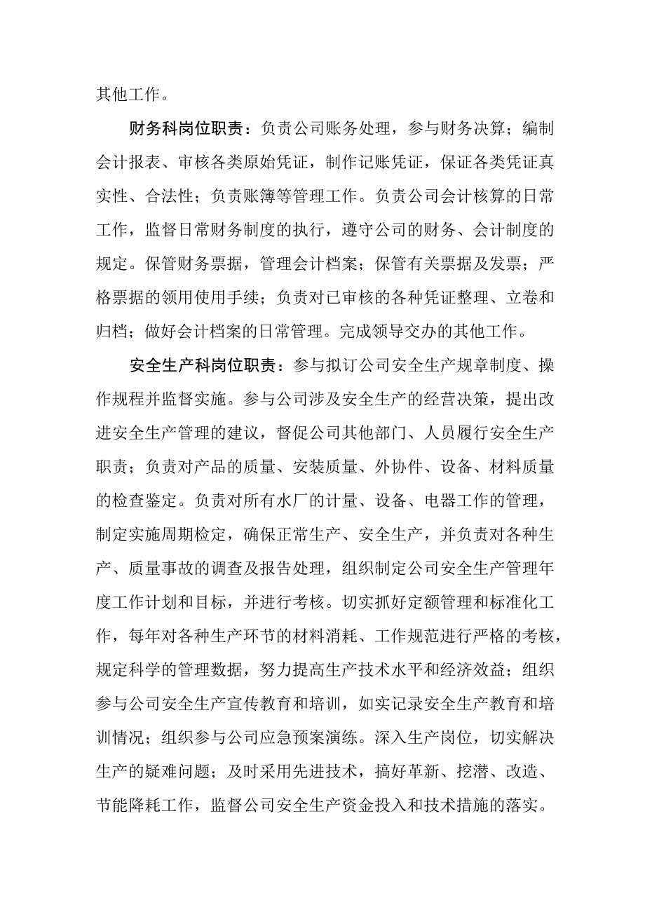 自来水有限公司岗位职责.docx_第2页