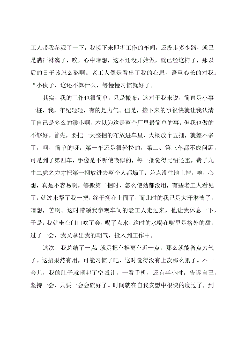 社会实践活动个人总结5篇.docx_第3页