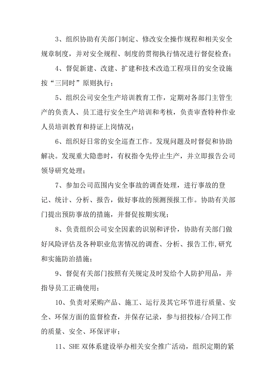 燃气有限公司岗位职责(2).docx_第2页