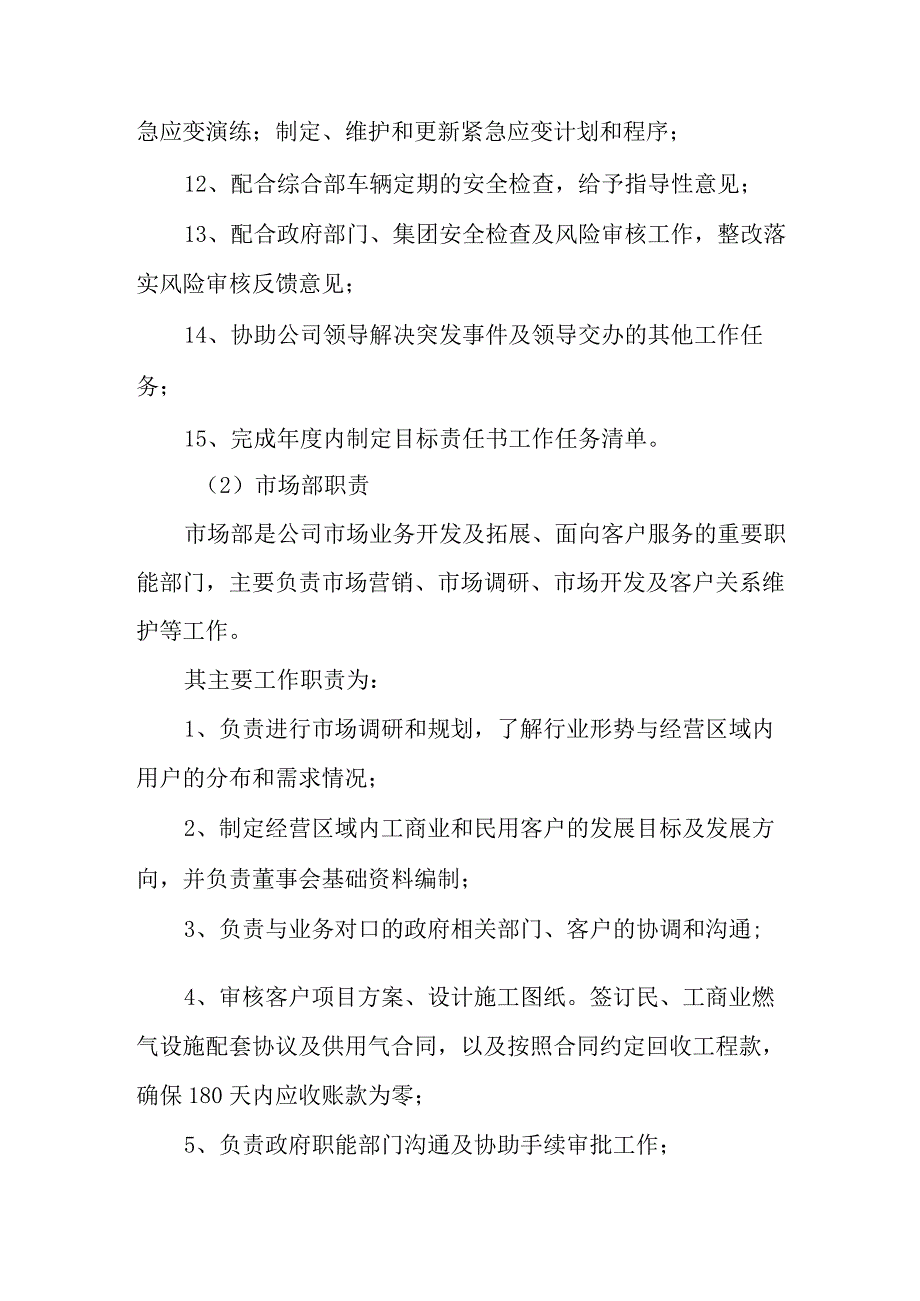 燃气有限公司岗位职责(2).docx_第3页