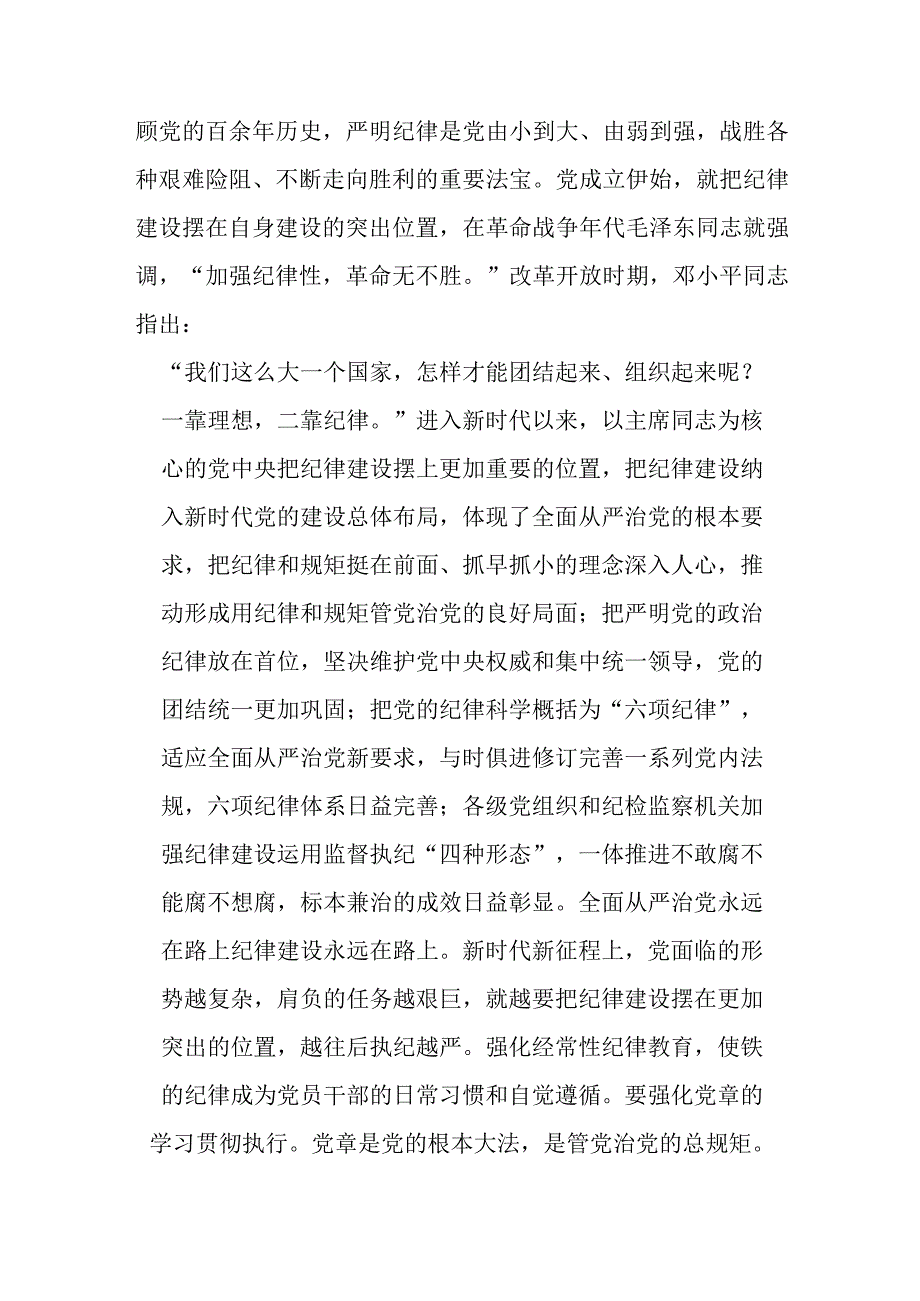 纪检组长在局党组理论学习中心组从严治党专题研讨交流会上的发言.docx_第2页