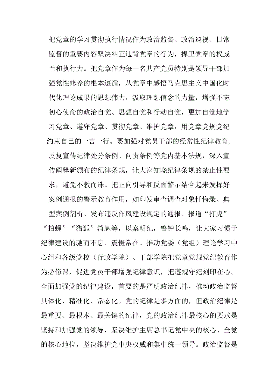 纪检组长在局党组理论学习中心组从严治党专题研讨交流会上的发言.docx_第3页