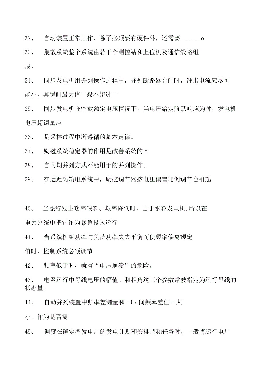 电力系统电力系统自动化试题四试卷(练习题库)(2023版).docx_第3页