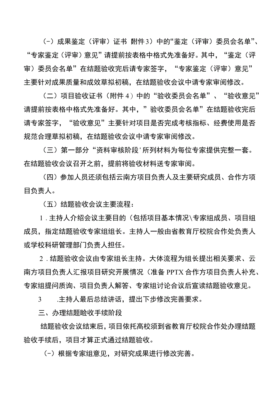 省院省校教育合作人文社会科学研究项目结题验收资料准备和程序.docx_第2页