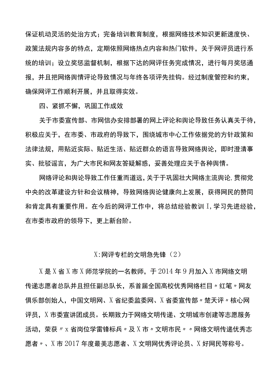 网评工作总结网评员先进事迹材料4篇.docx_第2页