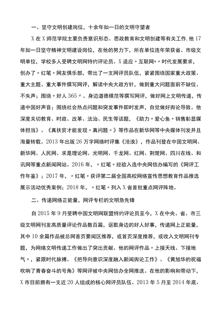 网评工作总结网评员先进事迹材料4篇.docx_第3页