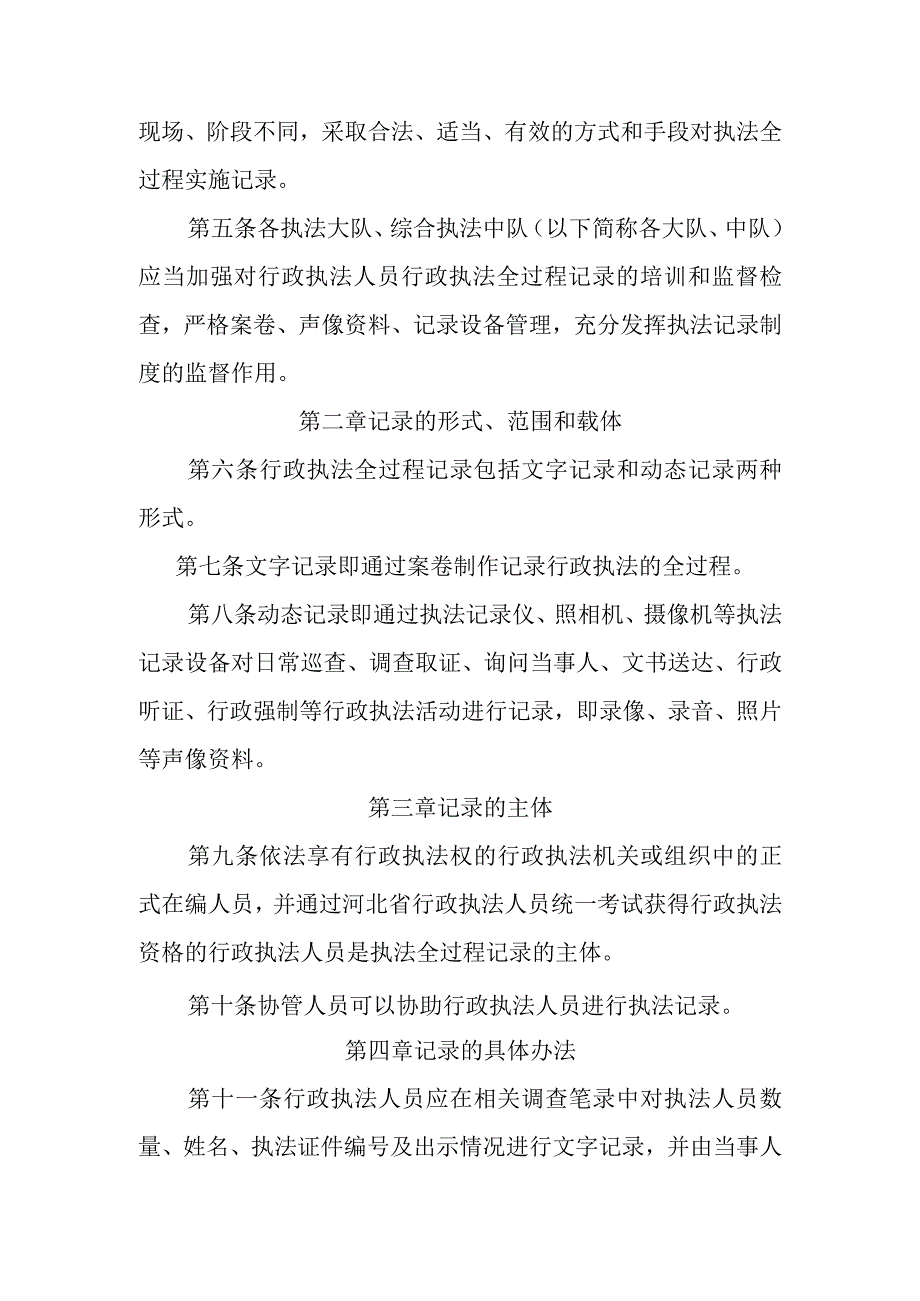 秦皇岛经济技术开发区综合执法局执法全过程记录制度.docx_第2页