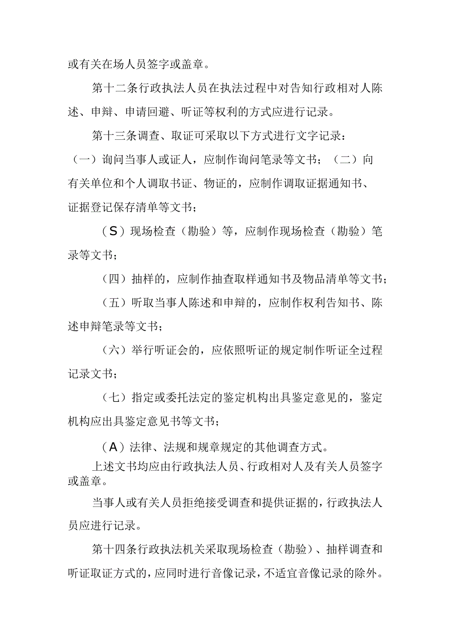 秦皇岛经济技术开发区综合执法局执法全过程记录制度.docx_第3页