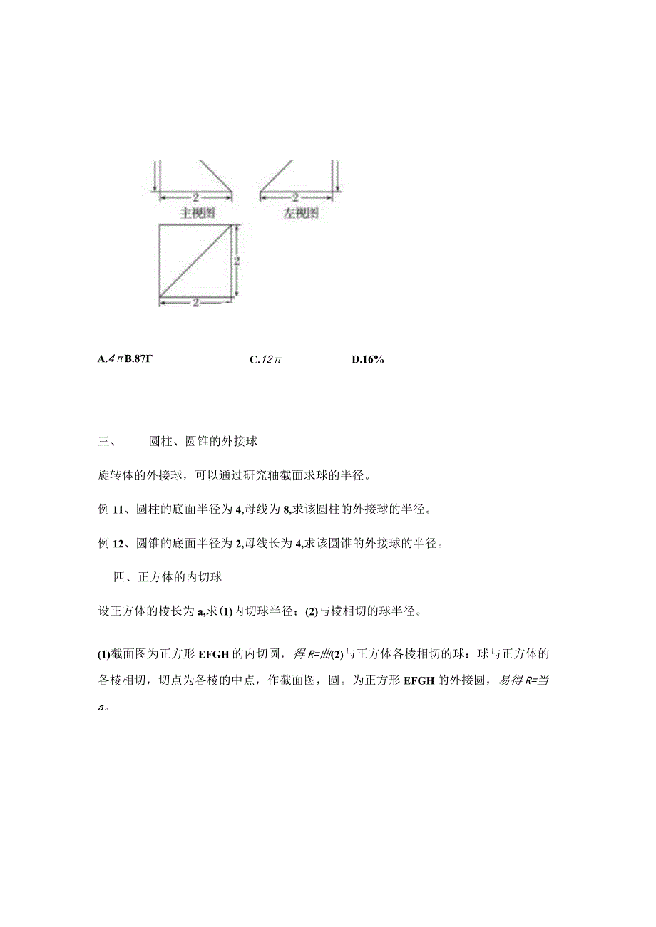 简单几何体的外接球与内切球问题.docx_第3页