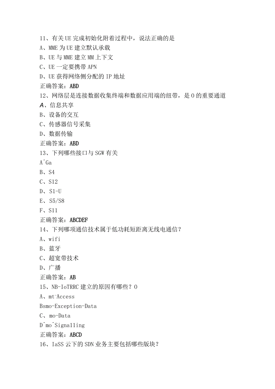 物联网相关知识模拟练习题及参考答案.docx_第3页