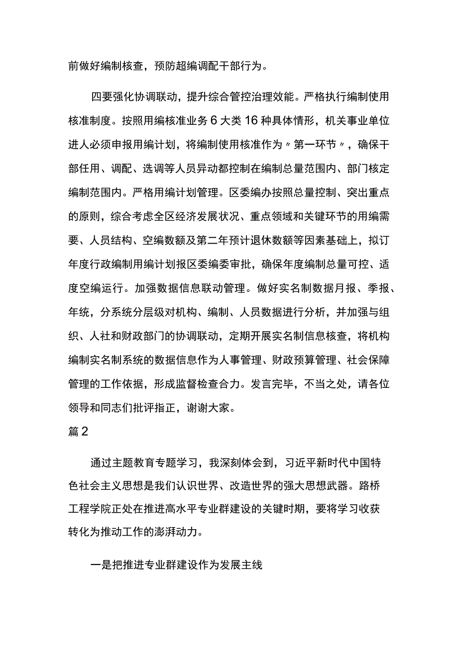 编办主任在专题读书班上的发言材料5篇.docx_第3页