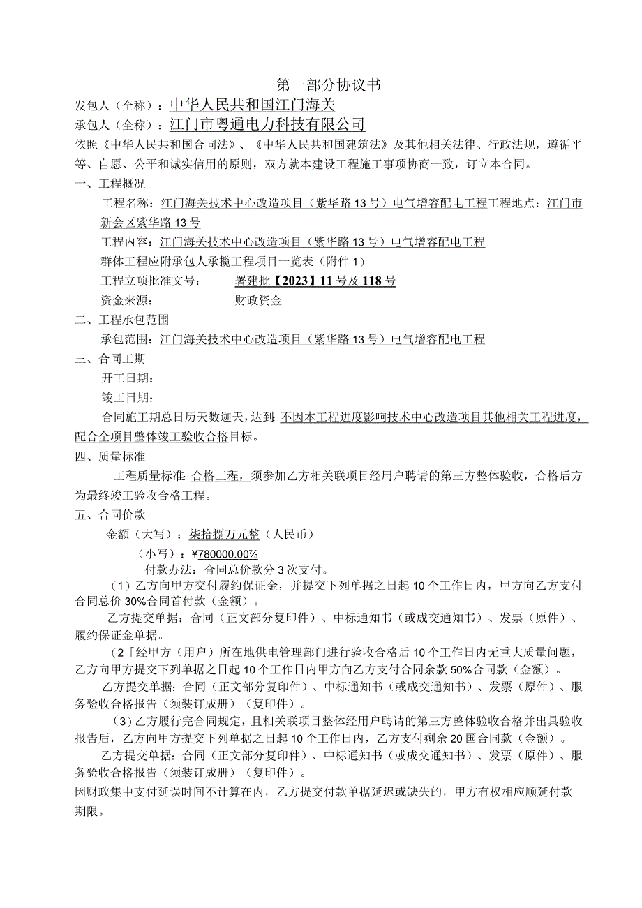 第三部分合同主要条款及格式广东省建设工程标准施工合同.docx_第2页