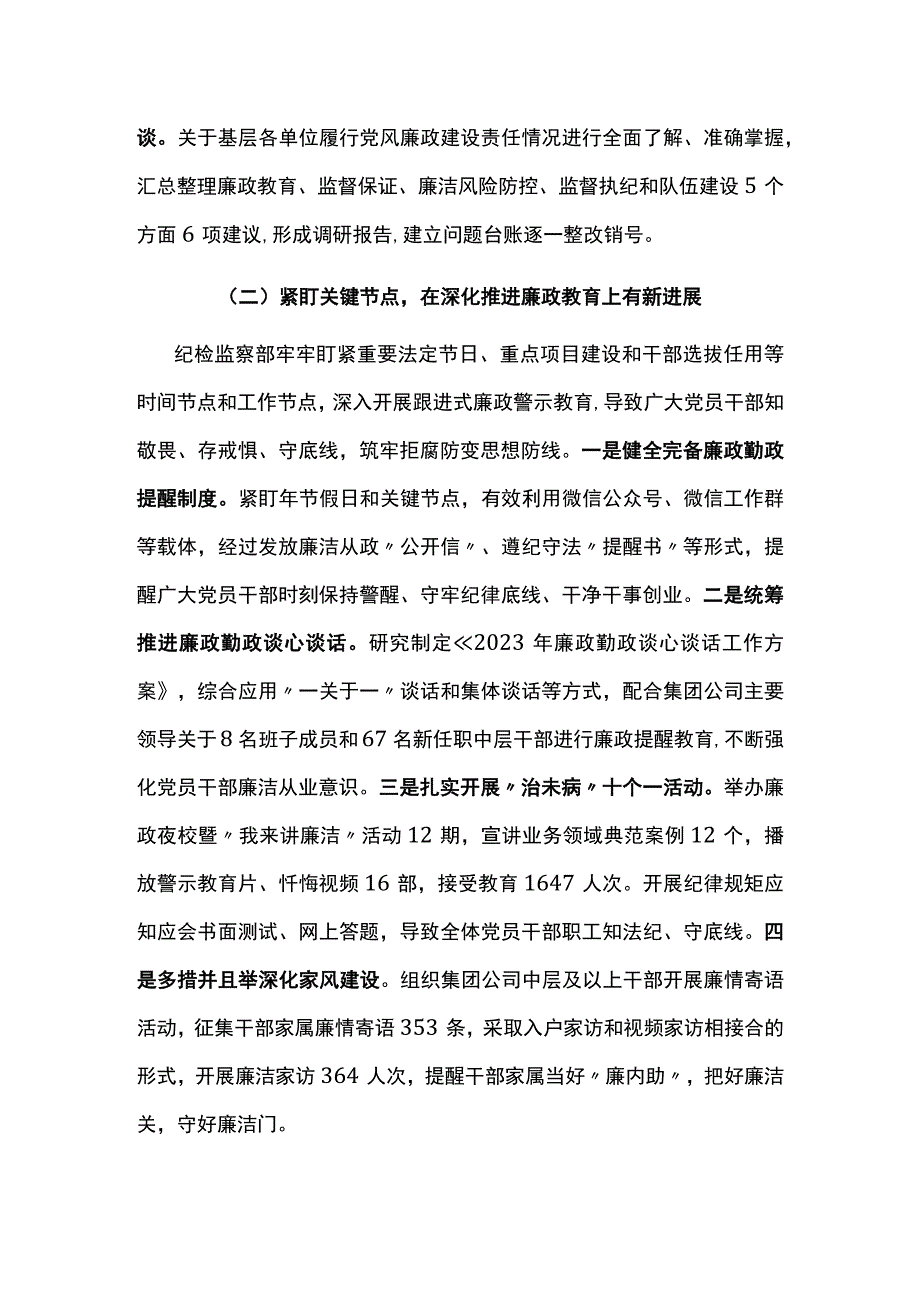 纪检监察部2022年工作总结暨2023年工作谋划.docx_第2页