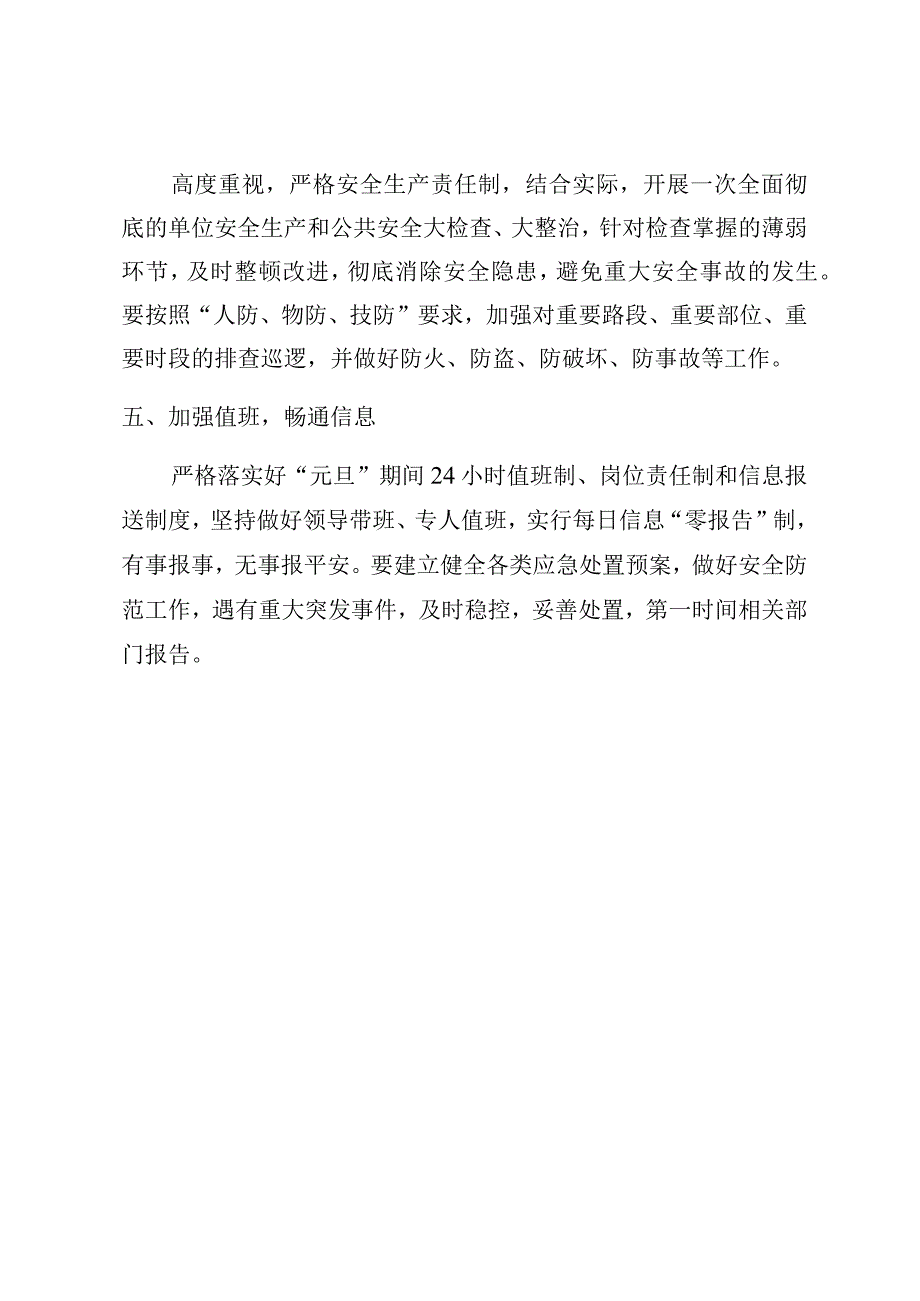 白医保〔2021〕1号白玉县医疗保障局2021年元旦维稳工作实施方案.docx_第3页