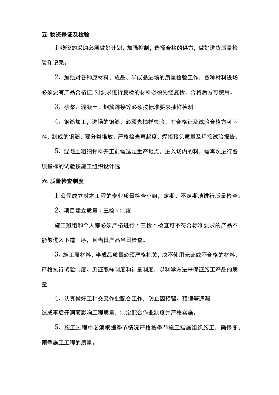 质量控制点及措施.docx_第3页