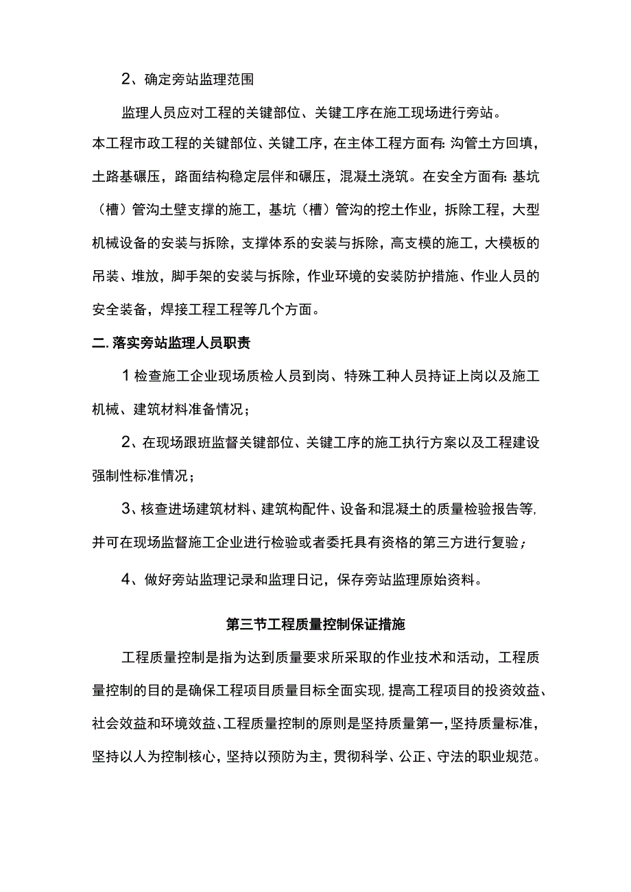 监理工作方法及措施.docx_第2页